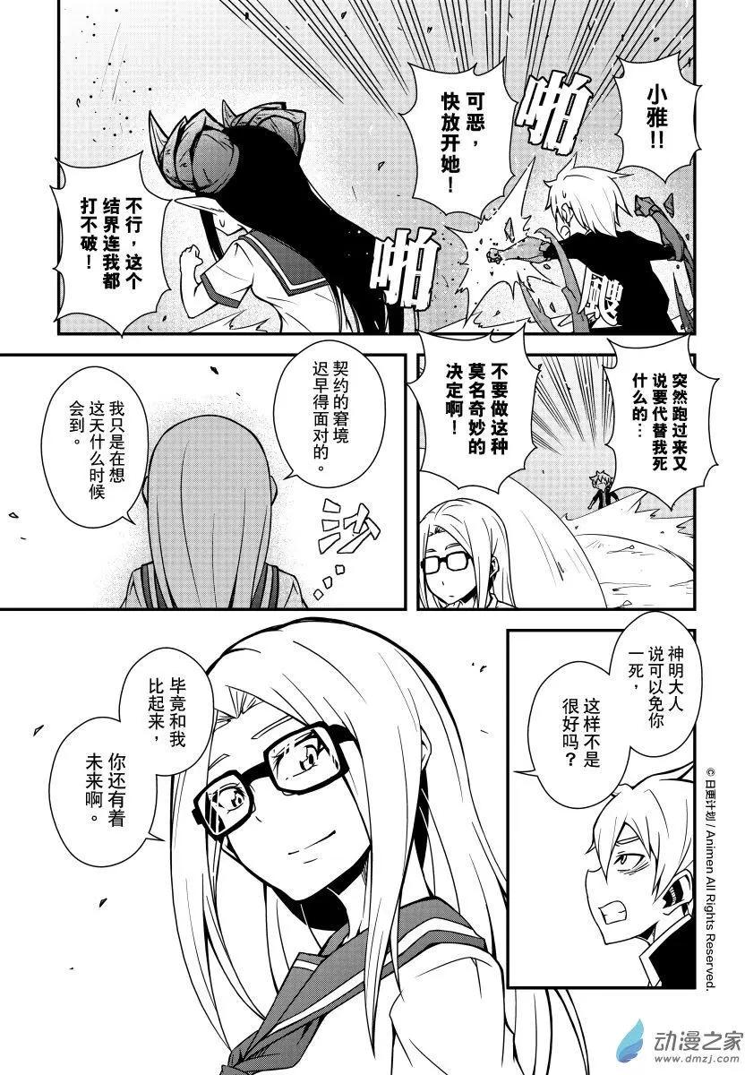 《魔角少女》第09回下 第1页