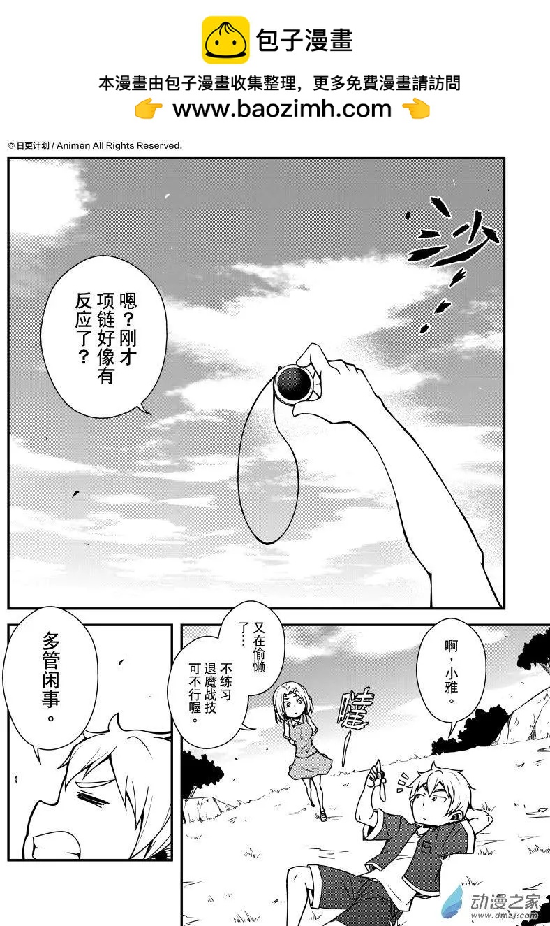 《魔角少女》第09回下 第2页