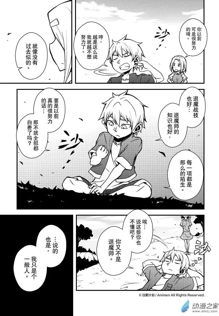 《魔角少女》第09回下 第3页