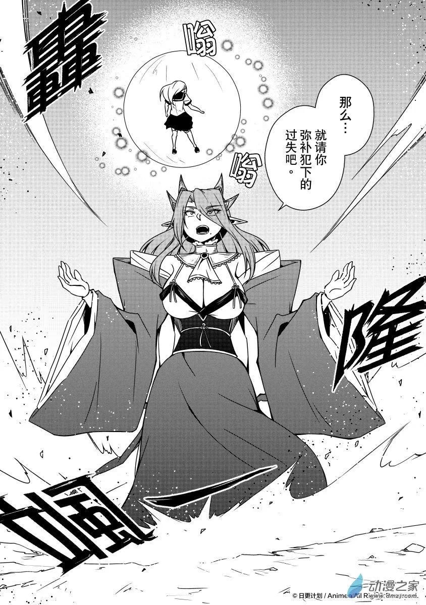 《魔角少女》第09回下 第4页