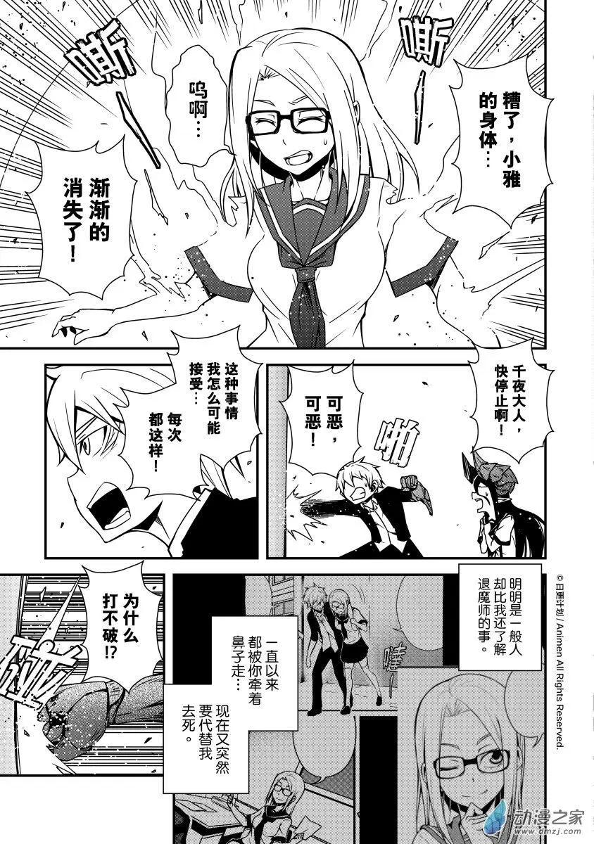 《魔角少女》第09回下 第5页