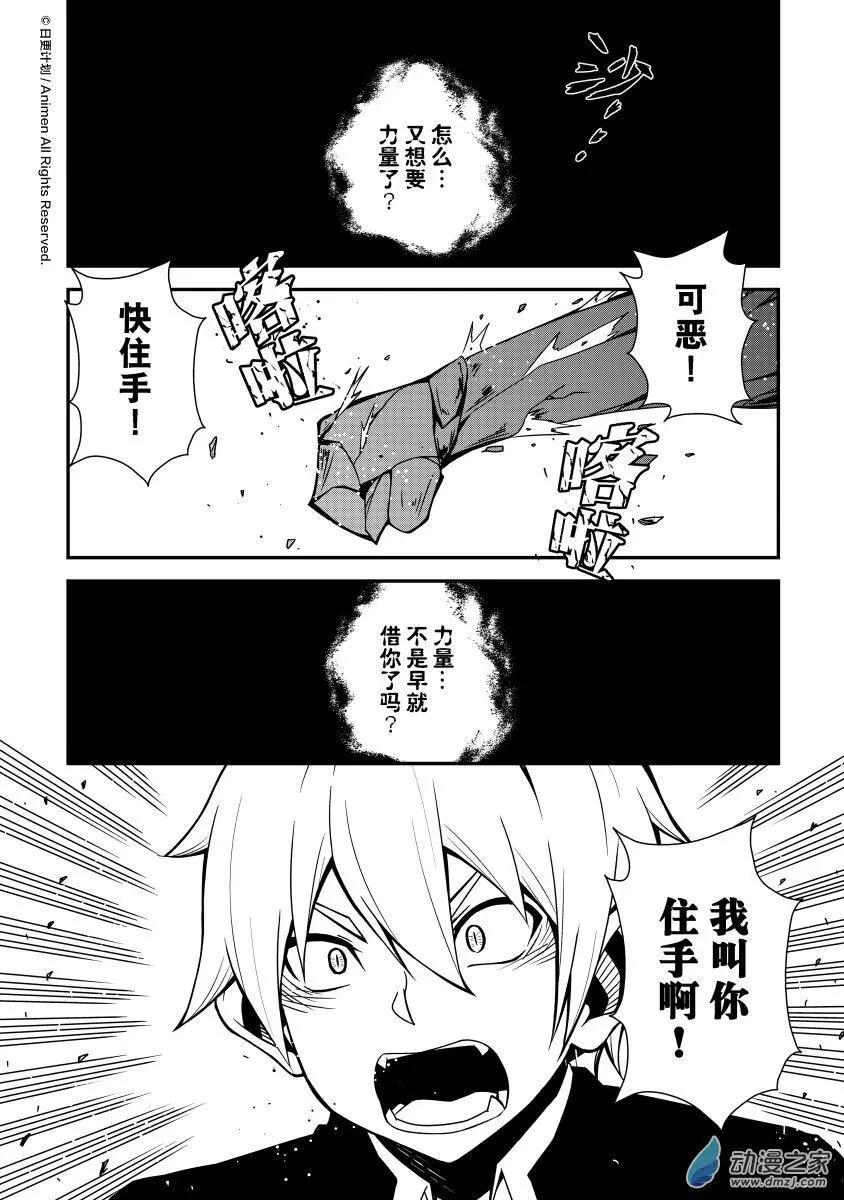 《魔角少女》第09回下 第6页