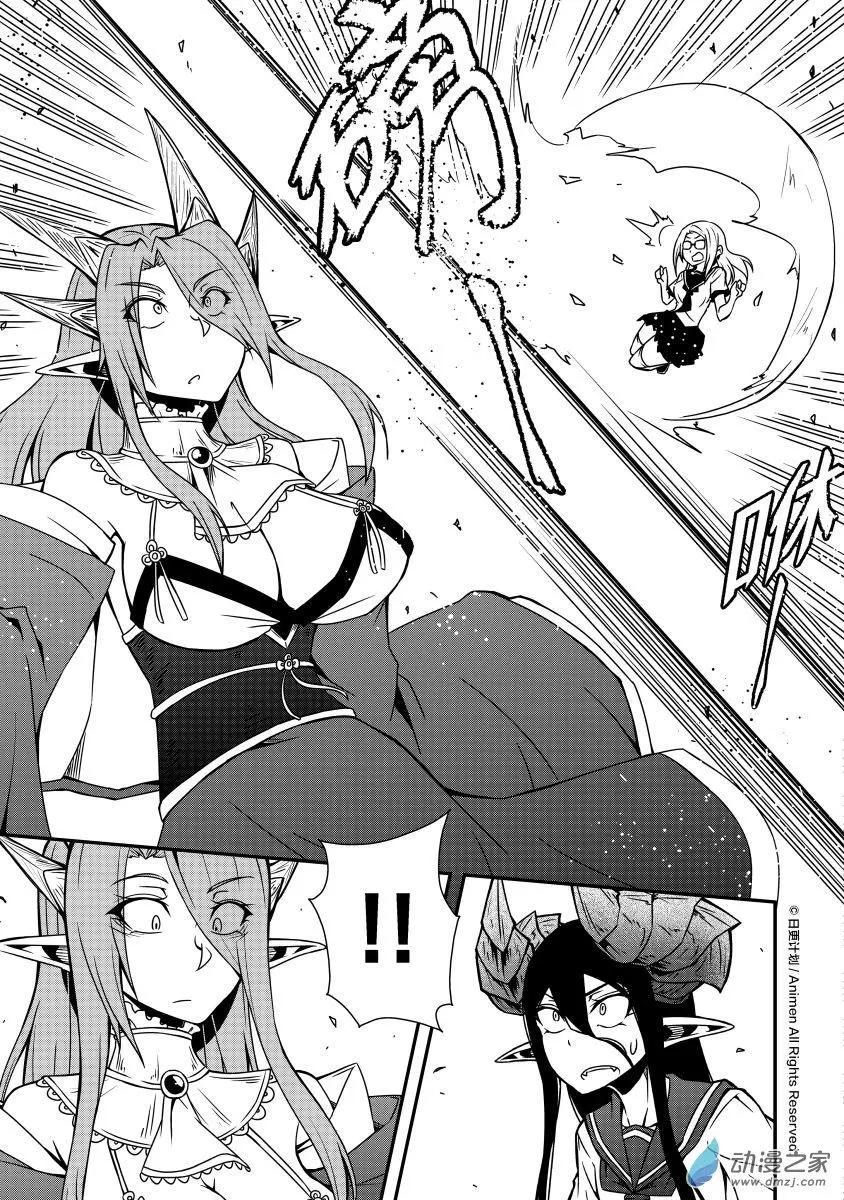 《魔角少女》第09回下 第7页
