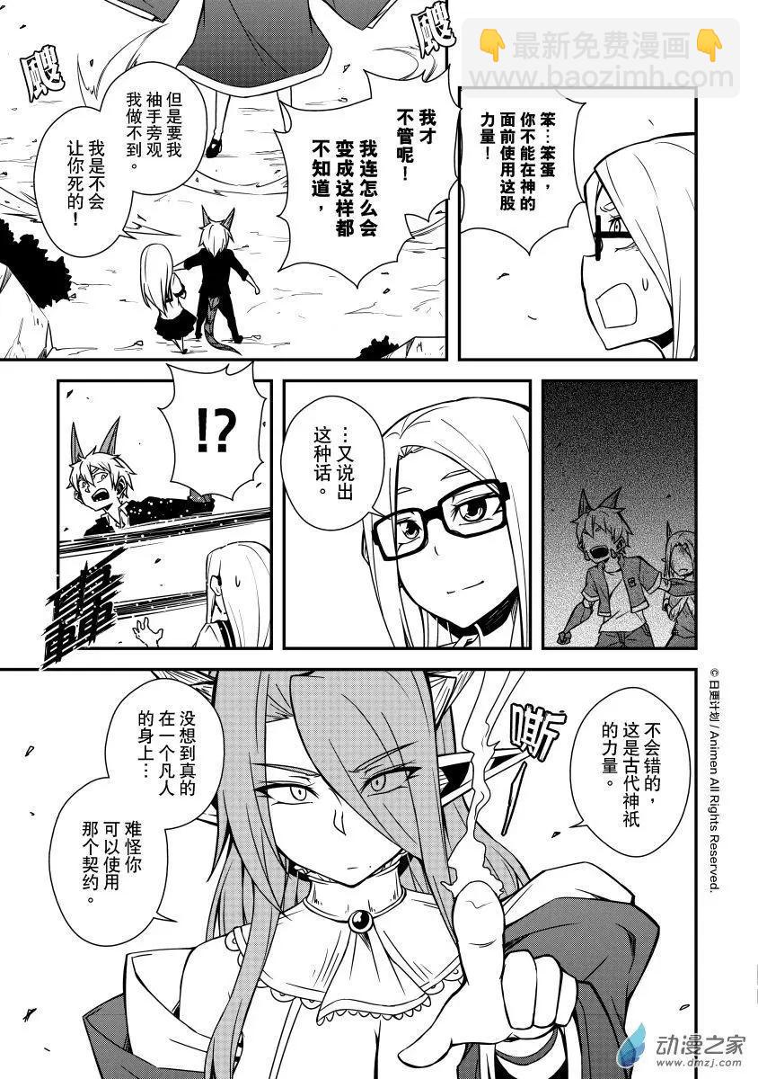 《魔角少女》第09回下 第9页