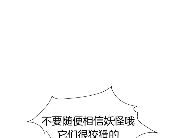 《全能妖怪社》序章 误入妖界 第23页
