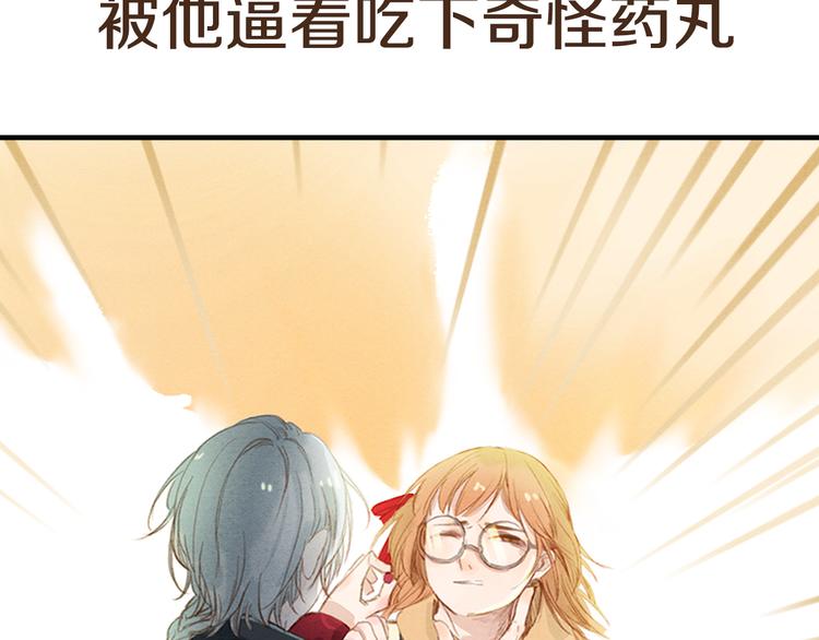 《全能妖怪社》序章 误入妖界 第29页