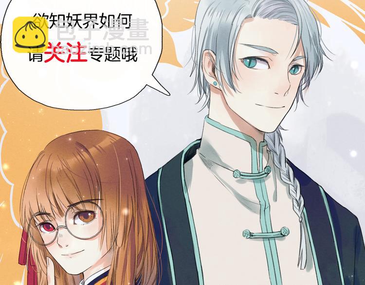 《全能妖怪社》序章 误入妖界 第41页