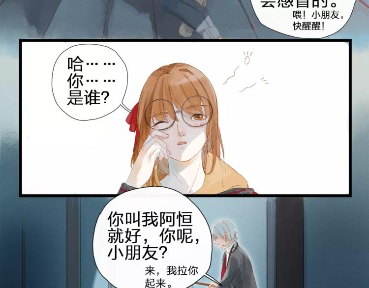 《全能妖怪社》第2话 杀马特妖怪 第15页