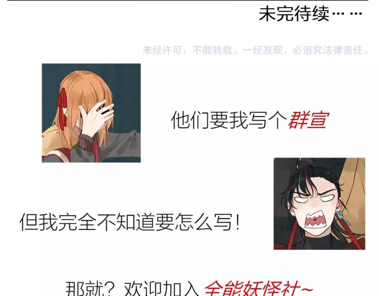 《全能妖怪社》第2话 杀马特妖怪 第44页