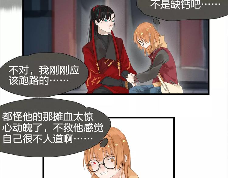 《全能妖怪社》第3话 妖怪的镇子 第20页