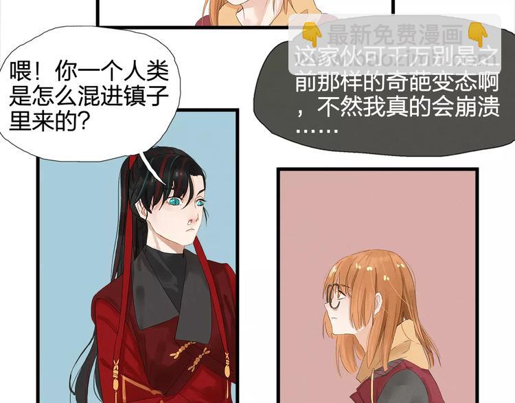 《全能妖怪社》第3话 妖怪的镇子 第21页