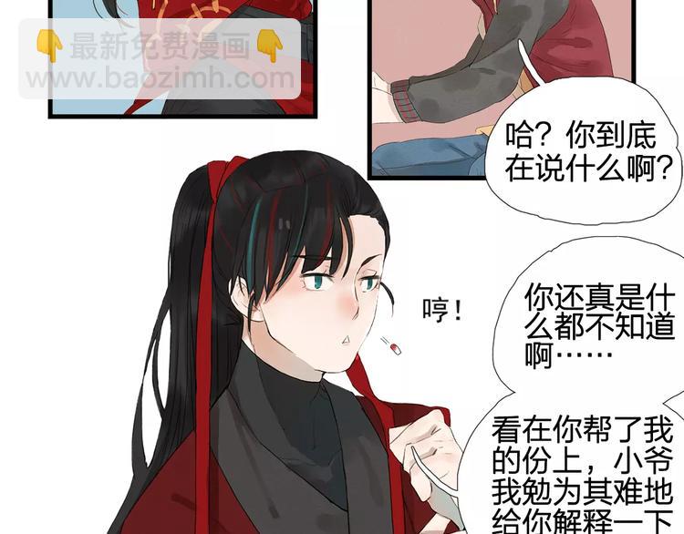 《全能妖怪社》第3话 妖怪的镇子 第22页