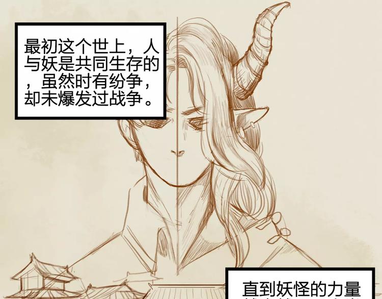 《全能妖怪社》第3话 妖怪的镇子 第24页