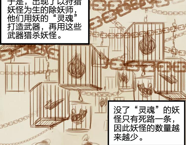《全能妖怪社》第3话 妖怪的镇子 第26页