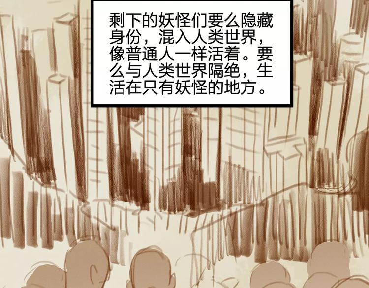 《全能妖怪社》第3话 妖怪的镇子 第28页