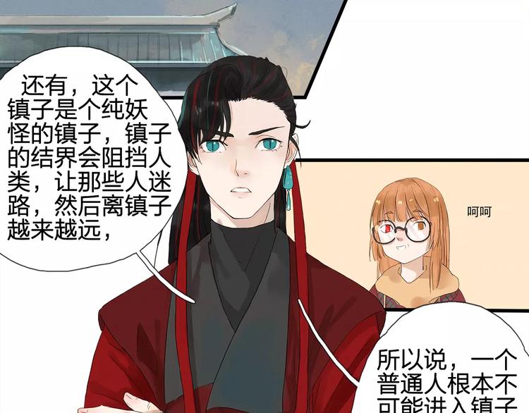 《全能妖怪社》第3话 妖怪的镇子 第31页
