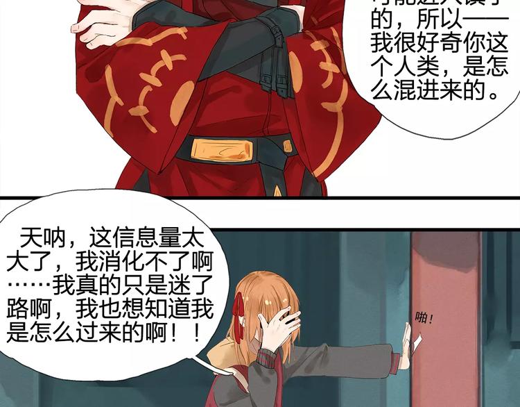《全能妖怪社》第3话 妖怪的镇子 第32页