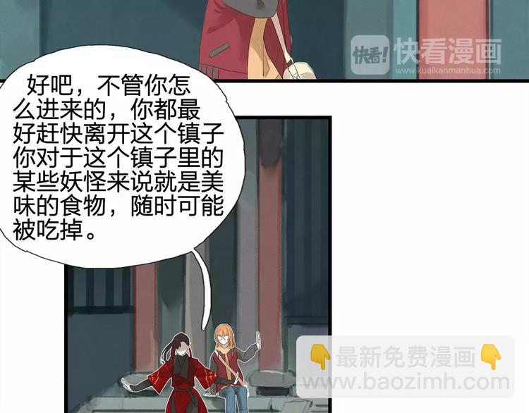 《全能妖怪社》第3话 妖怪的镇子 第33页