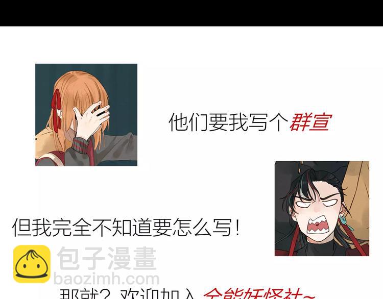 《全能妖怪社》第3话 妖怪的镇子 第44页