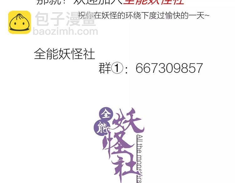 《全能妖怪社》第3话 妖怪的镇子 第45页