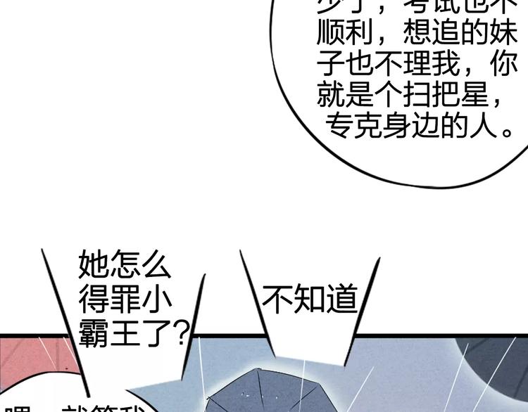 《全能妖怪社》第1话 异色瞳 第15页