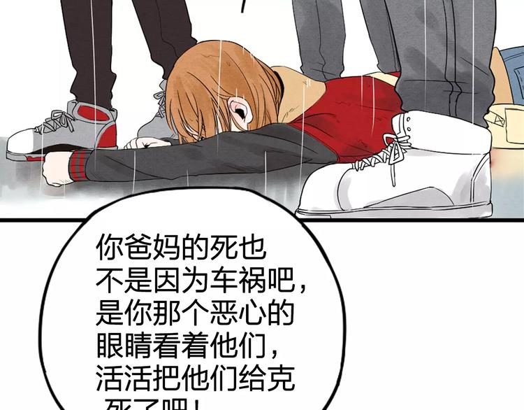 《全能妖怪社》第1话 异色瞳 第18页
