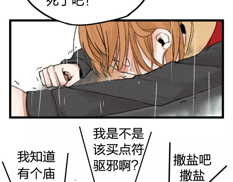 《全能妖怪社》第1话 异色瞳 第19页