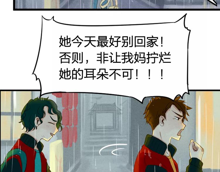 《全能妖怪社》第1话 异色瞳 第31页