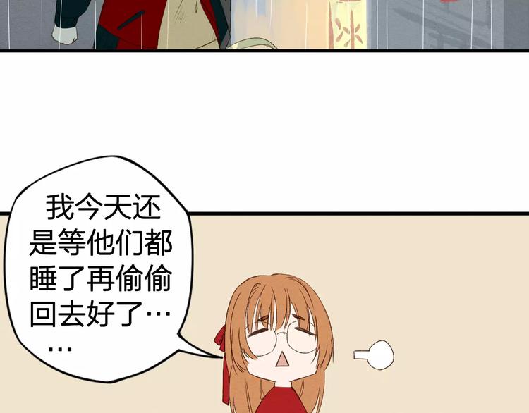 《全能妖怪社》第1话 异色瞳 第33页