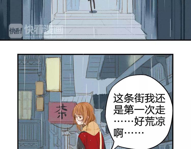 《全能妖怪社》第1话 异色瞳 第36页