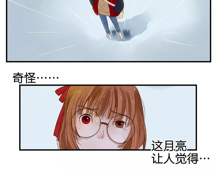 《全能妖怪社》第1话 异色瞳 第41页