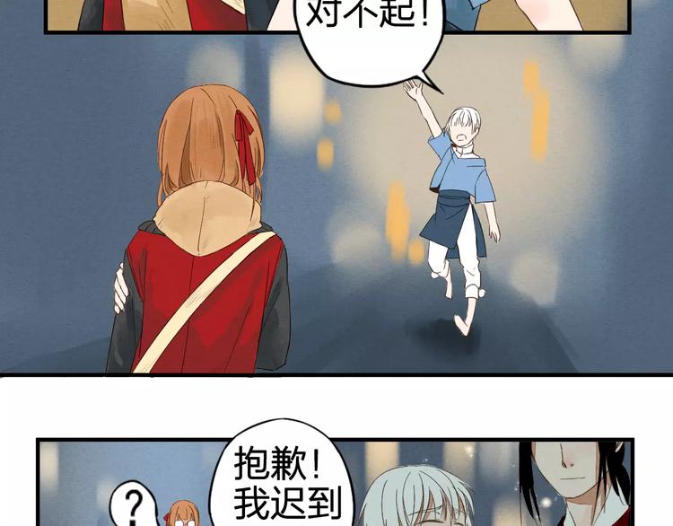《全能妖怪社》第1话 异色瞳 第44页