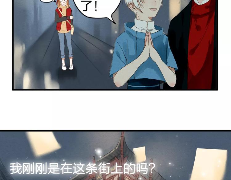 《全能妖怪社》第1话 异色瞳 第45页