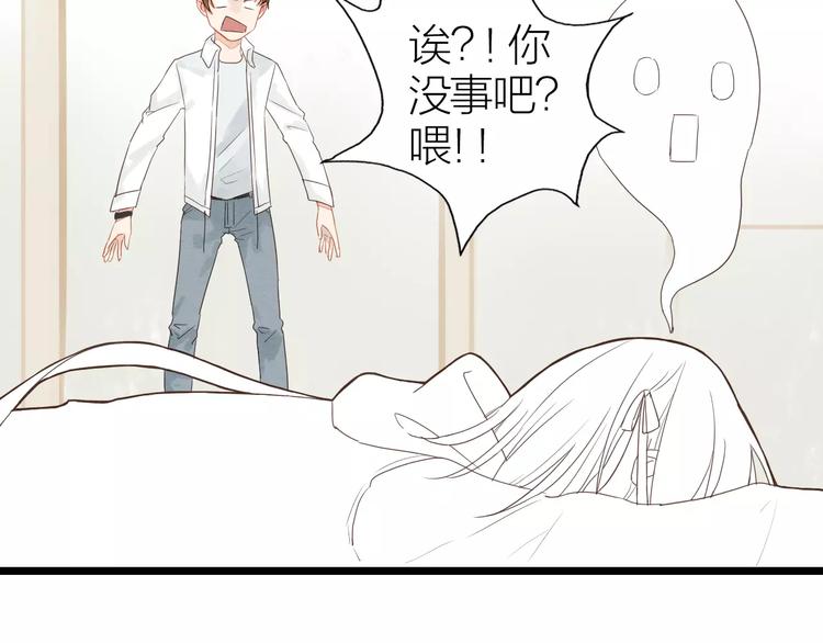 《全能妖怪社》第6话 帅气同学 第18页