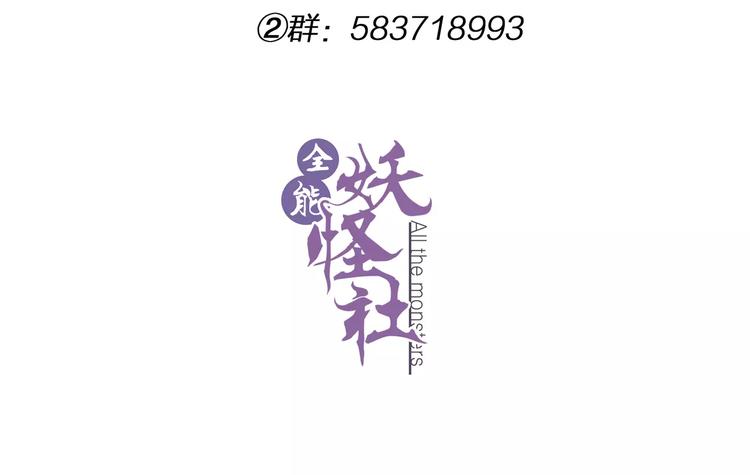 《全能妖怪社》第6话 帅气同学 第44页