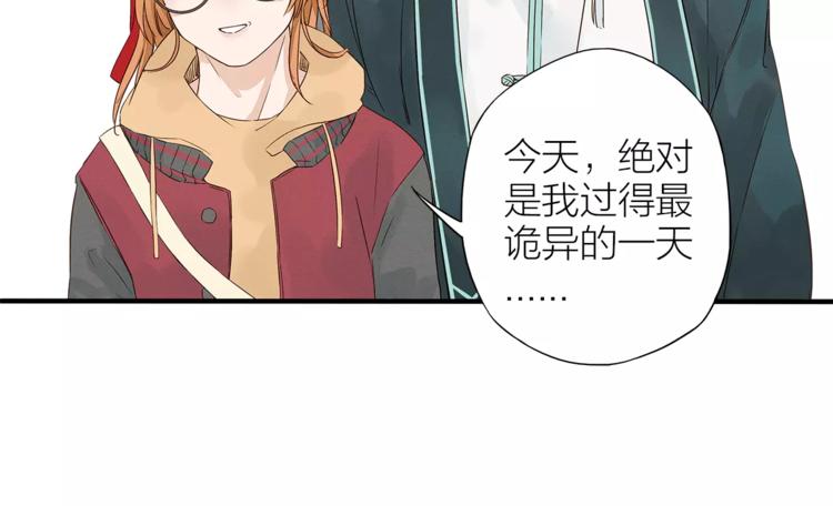 《全能妖怪社》第4话妖怪娶亲 第15页