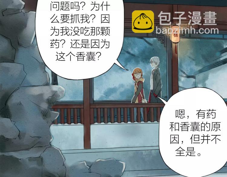 《全能妖怪社》第4话妖怪娶亲 第17页