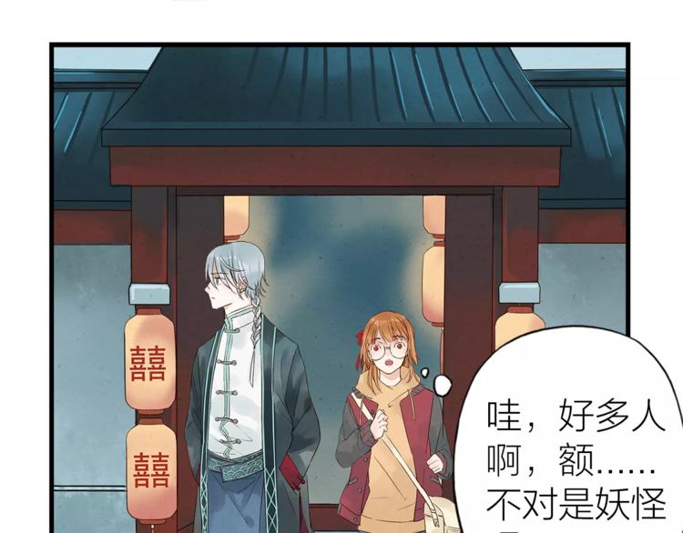 《全能妖怪社》第4话妖怪娶亲 第20页