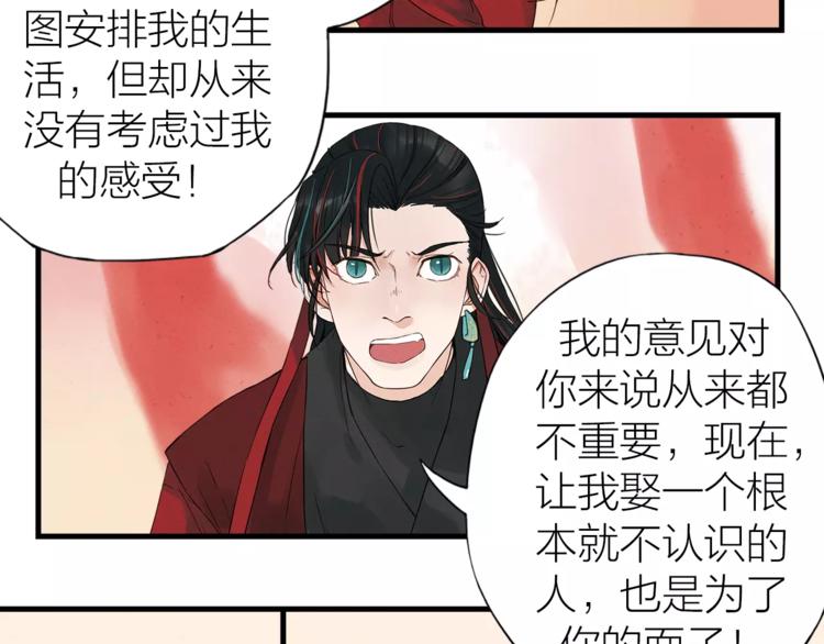 《全能妖怪社》第4话妖怪娶亲 第29页