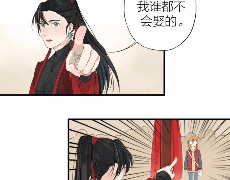 《全能妖怪社》第4话妖怪娶亲 第33页