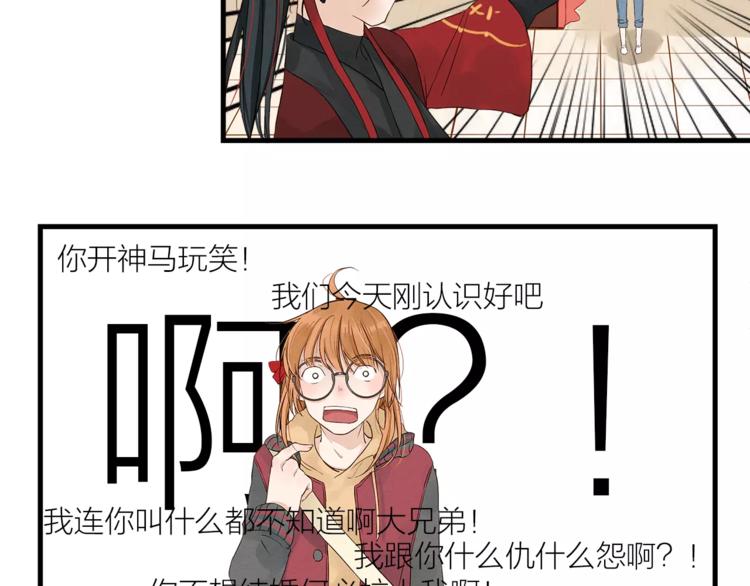 《全能妖怪社》第4话妖怪娶亲 第34页