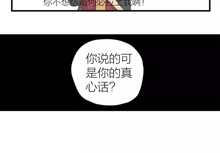 《全能妖怪社》第4话妖怪娶亲 第35页