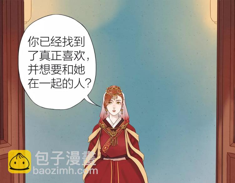 《全能妖怪社》第4话妖怪娶亲 第36页