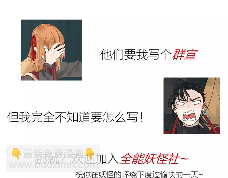 《全能妖怪社》第4话妖怪娶亲 第47页