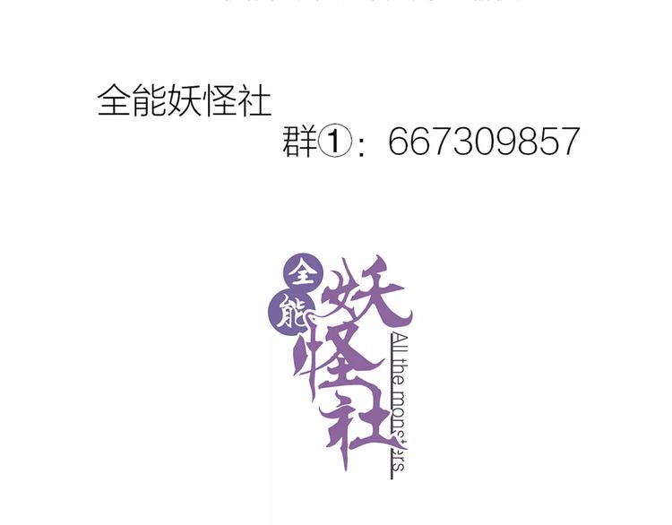 《全能妖怪社》第4话妖怪娶亲 第48页