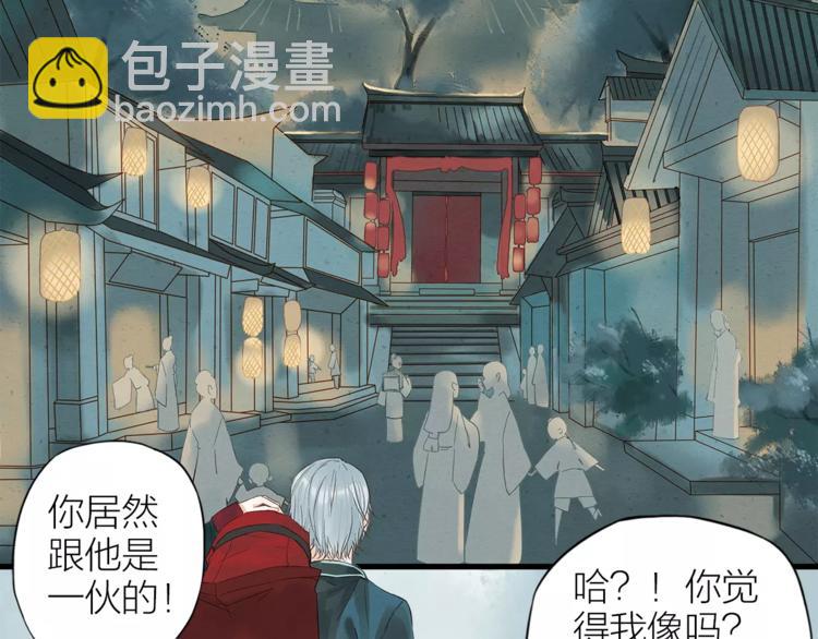 《全能妖怪社》第4话妖怪娶亲 第6页