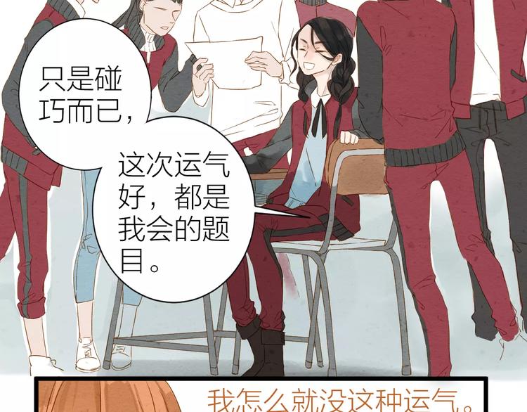 《全能妖怪社》第7话 妖怪的邀请 第10页
