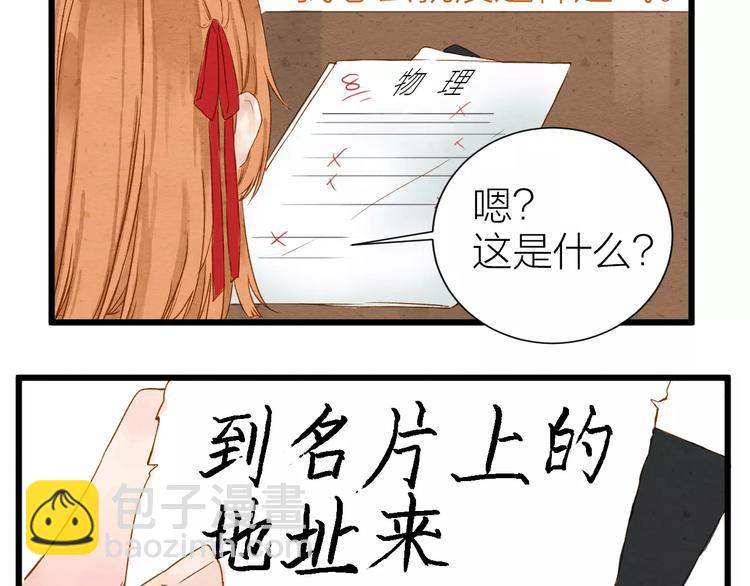 《全能妖怪社》第7话 妖怪的邀请 第11页