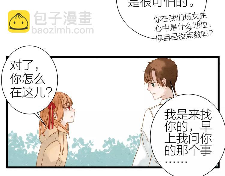 《全能妖怪社》第7话 妖怪的邀请 第27页