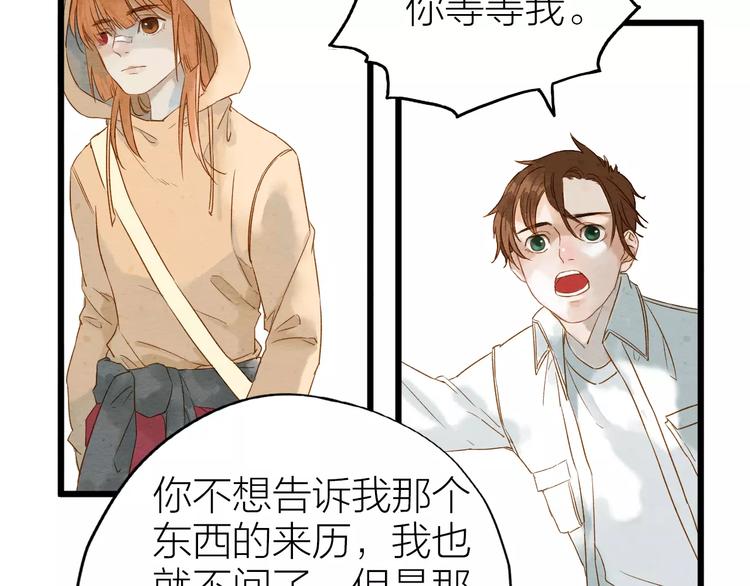 《全能妖怪社》第7话 妖怪的邀请 第31页